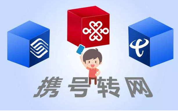 攜號(hào)轉(zhuǎn)網(wǎng)11月底實(shí)施，你想好轉(zhuǎn)哪家運(yùn)營(yíng)商沒(méi)？