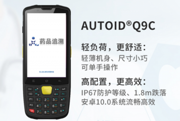 東集助力藥品追溯，為藥品安全保駕護(hù)航！