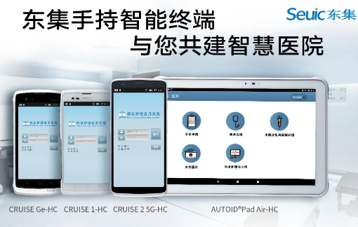 東集視界 | “5G+醫(yī)療健康應(yīng)用試點(diǎn)”公布，東集醫(yī)療行業(yè)應(yīng)用盤點(diǎn)！