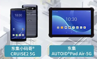 案例干貨|東集5G產(chǎn)品助力智慧工廠設(shè)備點(diǎn)檢、質(zhì)量管理進(jìn)一步提效
