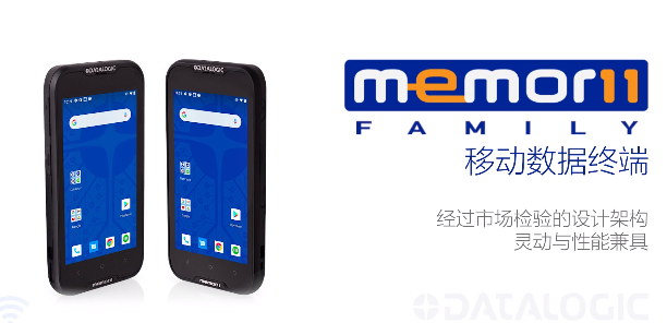 超凡卓越|Datalogic得利捷Memor 11系列移動終端-性能優(yōu)化，超高靈活性！