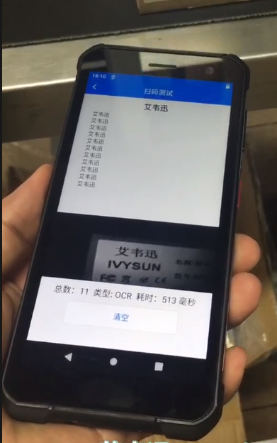 IVY-7500系列OCR字符，數(shù)字+字母，純數(shù)字，純字母，漢字識(shí)別PDA.png