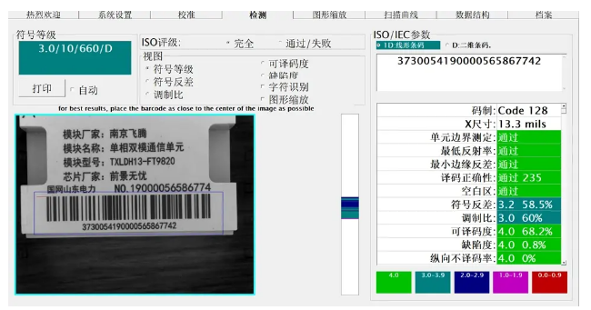 噴墨一維碼等級(jí)檢測結(jié)果.png