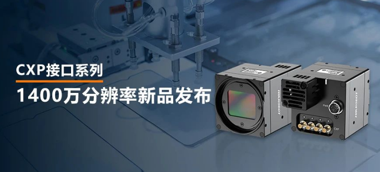 ?？?400萬像素CXP-12高速面陣工業(yè)相機.png