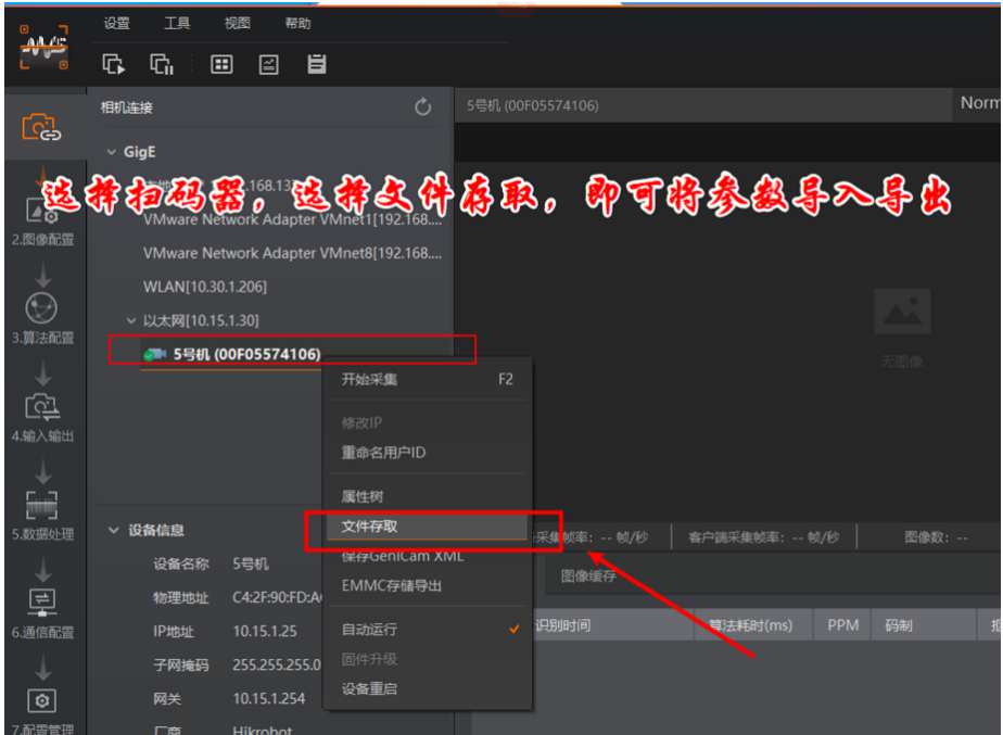 ?？抵悄茏x碼器參數(shù)配置.png